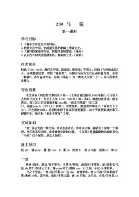 语文八年级下册马说教案设计