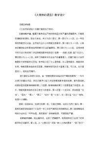 初中语文5 大自然的语言教学设计及反思