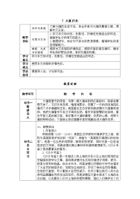 人教部编版八年级下册大雁归来表格教案设计