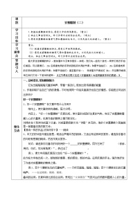 人教部编版八年级下册安塞腰鼓第二课时教学设计