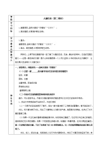 初中语文人教部编版八年级下册大雁归来第二课时教学设计
