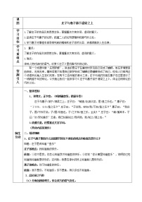 人教部编版八年级下册庄子与惠子游于濠梁之上教案