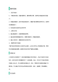 人教部编版八年级上册18 中国石拱桥教学设计