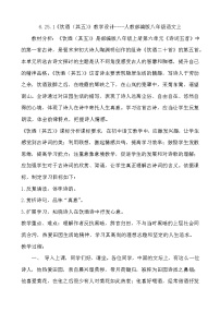 初中语文人教部编版八年级上册第六单元26 诗词五首饮酒（其五）教学设计及反思