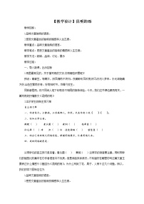 初中语文人教部编版八年级上册16* 昆明的雨教案