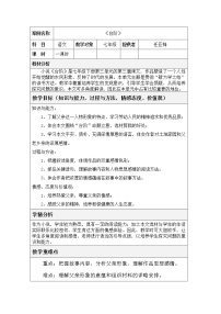 语文台阶表格教案及反思
