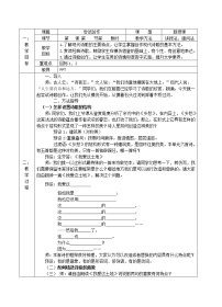 人教部编版七年级下册土地的誓言表格教案及反思