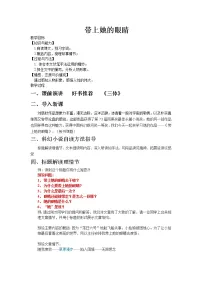 语文带上她的眼睛教学设计