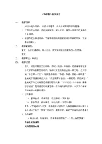 初中语文人教部编版八年级上册渔家傲（天接云涛连晓雾）教案