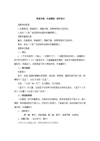 初中语文人教部编版八年级上册得道多助,失道寡助教案