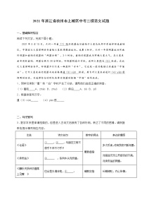 2021年浙江省杭州市上城区中考二模语文试题 (含答案)