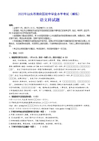 2022年汕头市潮南区初中学业水平考试（模拟）语文试卷(word版含答案)