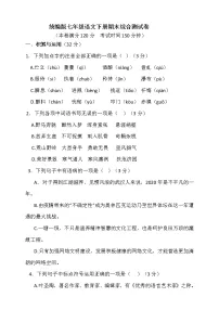 统编版七年级语文下册期末综合测试卷（含答案）