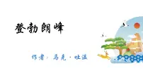 语文八年级下册登勃朗峰背景图ppt课件
