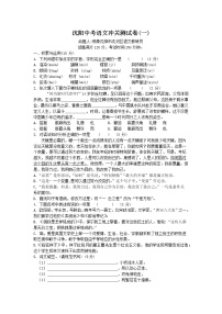 2022年辽宁省沈阳市中考语文冲关测试卷(一)(word版含答案)