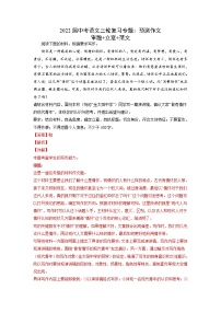 2022年中考语文三轮复习专题：预测作文（审题+立意+范文）（含答案）