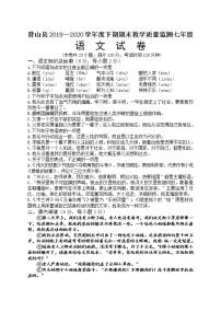营山县2019—2020学年度下期期末教学质量监测七年级语文