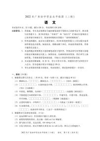 2022年广东省初中学业水平检测（二轮)语文试题（有答案）