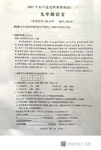 2022年江苏省泰州市靖江市中考二模语文试卷（有答案）