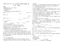 甘肃省庆阳市第六中学2021-2022学年七年级下学期期中考试语文试题（含答案）