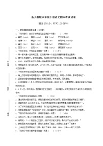 新人教版八年级下册语文期末考试试卷（附答案）
