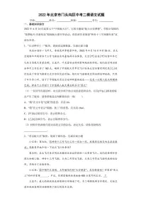 2022年北京市门头沟区中考二模语文试题(含答案)