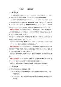 2022年中考语文重难点突破07 成分残缺 （含答案解析）