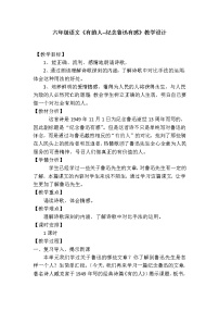 人教部编版 (五四制)六年级下册(2018)22* 有的人——纪念鲁迅有感教学设计及反思