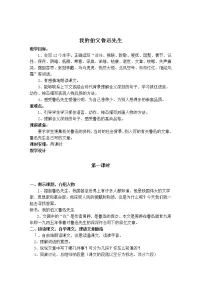 人教部编版 (五四制)六年级下册(2018)第六单元21* 我的伯父鲁迅先生教案