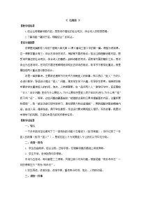 人教部编版八年级下册石壕吏教案及反思