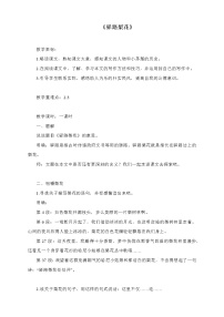 初中语文人教部编版七年级下册15 驿路梨花教学设计
