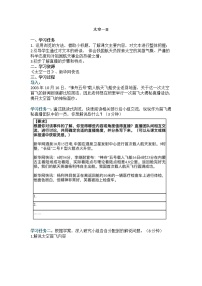 初中语文人教部编版七年级下册第六单元23 太空一日教案设计
