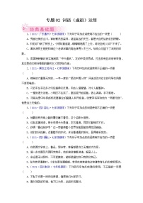 专题02：词语（成语）运用-2021-2022学年七年级语文下学期期末考试题汇编（部编版）（原卷版）