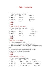 专题01：字音与字形-2021-2022学年八年级语文下学期期末复习专题训练（解析版）