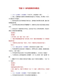 专题03：病句辨析与修改-2021-2022学年八年级语文下学期期末复习专题训练（解析版）