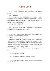 专题08：综合性学习-2021-2022学年八年级语文下学期期末复习专题训练（原卷版）