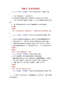 专题05：文学文化常识-2021-2022学年八年级语文下学期期末复习专题训练（解析版）