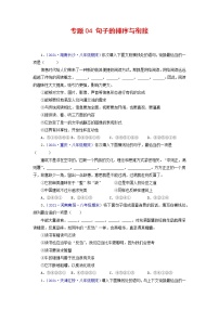 专题04：句子的排序与衔接-2021-2022学年八年级语文下学期期末复习专题训练（原卷版）