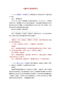 专题08：综合性学习-2021-2022学年八年级语文下学期期末复习专题训练（解析版）