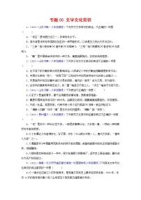 专题05：文学文化常识-2021-2022学年八年级语文下学期期末复习专题训练（原卷版）