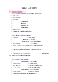 专题07：古诗文默写-2021-2022学年七年级语文下学期期末考试专题汇编（部编版）（原卷版）