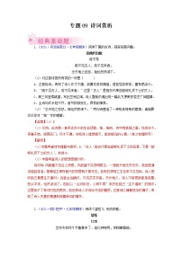 专题08： 诗词赏析-2021-2022学年七年级语文下学期期末考试专题汇编（部编版）（解析版）