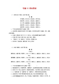专题10：诗词赏析-2021-2022学年八年级语文下学期期末复习专题训练（原卷版）