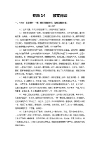 专题14 散文阅读-2022年中考语文一模、二模试题分类汇编（全国通用）