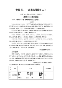 专题21 文言文阅读(二)-2022年中考语文一模、二模试题分类汇编(全国通用)