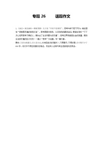 专题26 话题作文-2022年中考语文一模、二模试题分类汇编（全国通用）