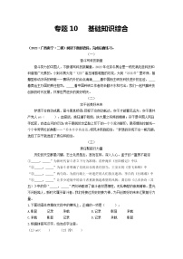 专题10 基础知识综合-2022年中考语文一模、二模试题分类汇编（全国通用）