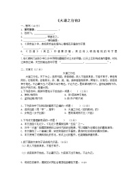 部编版初中语文语言运用及《大道之行也》测试卷（无答案）