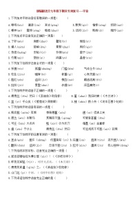 部编版语文七年级下册期末专项复习---字音（含答案）