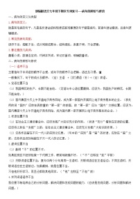 部编版语文七年级下册期末专项复习---病句的辨析与修改（含解析答案）